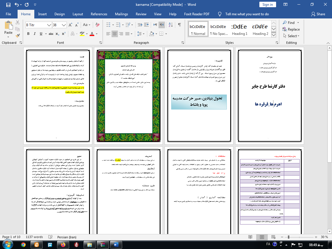 دانلود طرح جابر در مورد اهرم و قرقره
